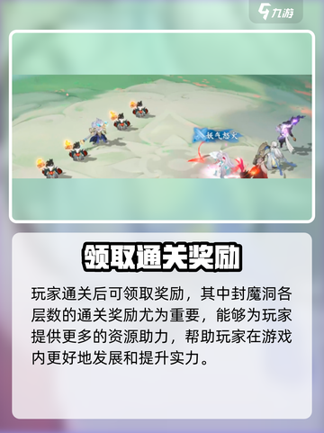 封神幻想世界封魔洞攻略介绍截图4