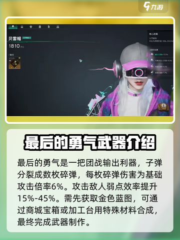 七日世界最后的勇气是什么介绍截图3