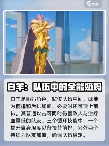 圣斗士星矢重生🔥白羊座穆超强解析来啦！截图3