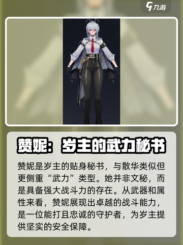 鸣潮赞妮是谁介绍截图3