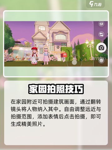 心动小镇📸拍照秘籍曝光！截图4