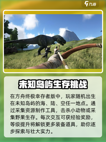 方舟终极幸存者版包含什么介绍截图3