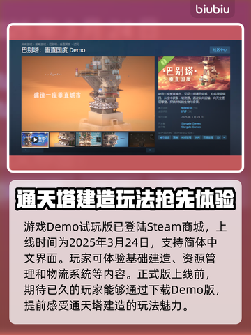 巴别塔垂直国度上线日期🔥游戏迷必看🎉截图3