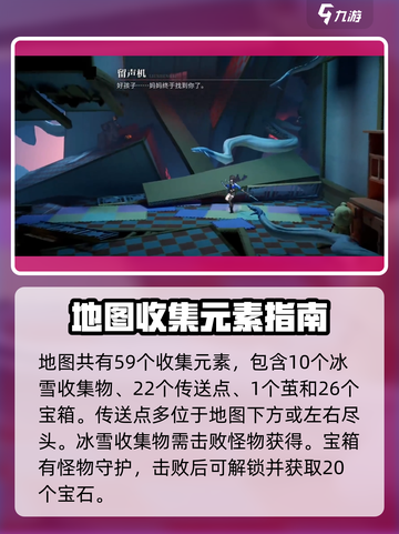 归龙潮冰轮生花🔥超简单任务攻略📍跑图+收集全解析！截图4