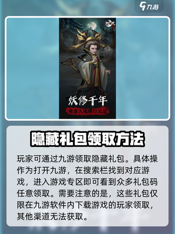 阴阳界手游礼包怎么获取介绍截图2
