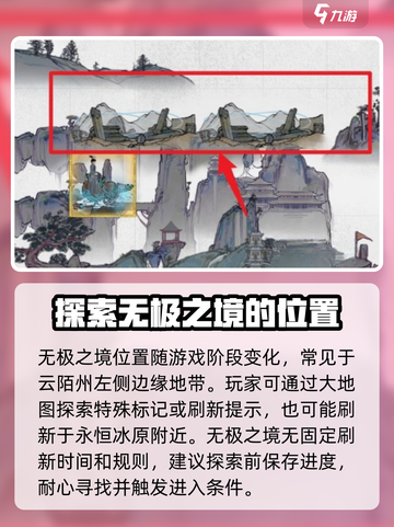 鬼谷八荒无极之境在哪里介绍截图2