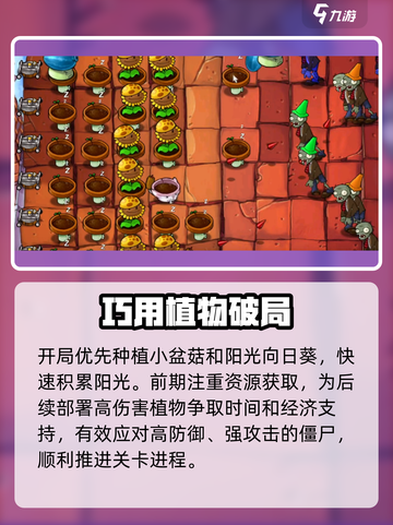 🎮植物大战僵尸46关神操作！截图2