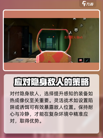 🎮萤火突击隐身克星！秒破隐身技巧大公开💥截图4