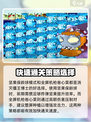 植物大战僵尸3🔥攻克僵王博士秘籍🎉截图3