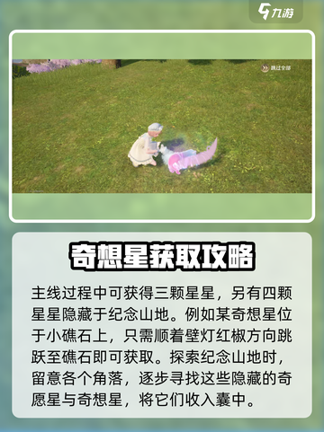 无限暖暖纪念山地奇想星在哪介绍截图3