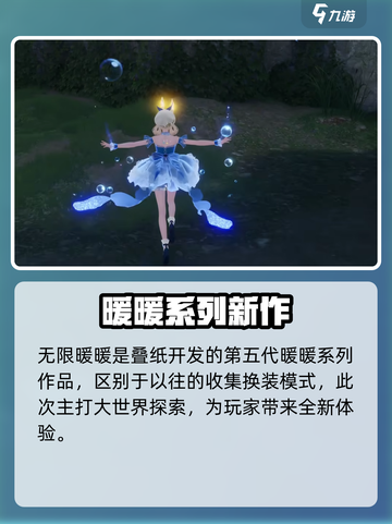 无限暖暖手机能玩吗介绍截图3