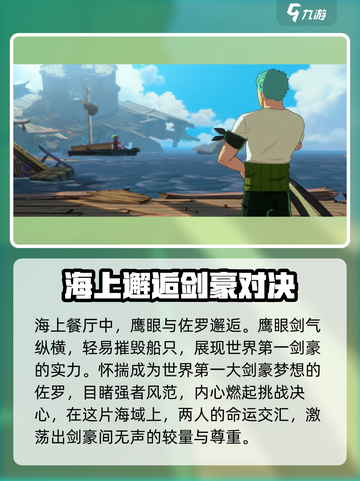 航海王壮志雄心剑豪之旅剧情介绍介绍截图2