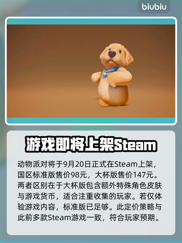 动物派对多少钱？价格大曝光！💰🎮截图2