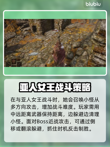 艾尔登法环🔥黑夜君临亚人女王打法指南，轻松通关！截图2
