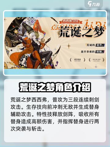 无尽梦回全角色强度排行榜介绍截图5