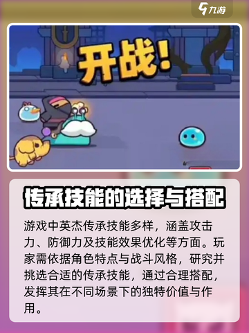 冒险者日记🔥英杰传承获取攻略💎截图4