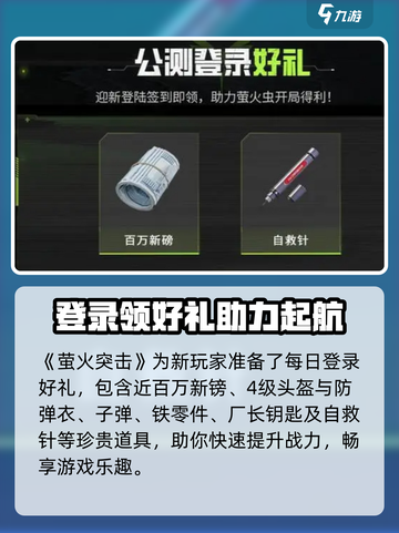 萤火突击公测🎁奖励大曝光！必看获取攻略🔥截图4
