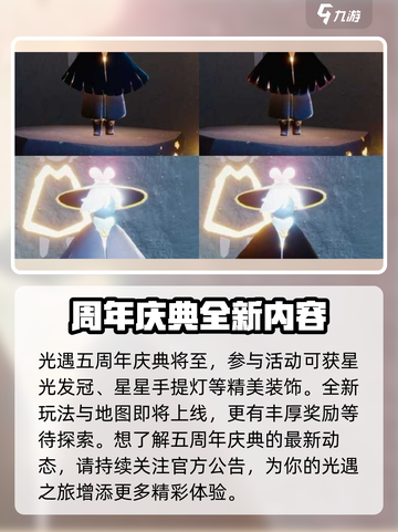 光遇五周年⚡斗篷免费拿！👉超简单攻略来啦～截图5