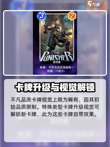 漫威终极逆转：卡牌升级大揭秘💥截图5