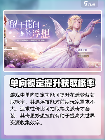 无限暖暖花漾梦萦是什么介绍截图4