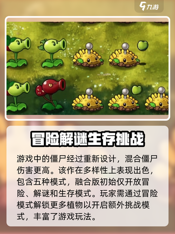 植物大战僵尸融合版🔥全新玩法揭秘！比普通版更上瘾🎉截图3