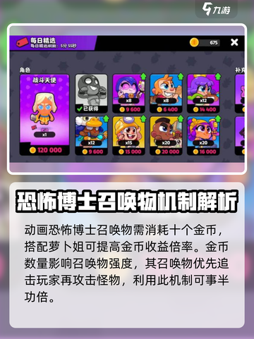 爆裂小队🔥恐怖博士技能大揭秘！玩游戏必看💡截图3