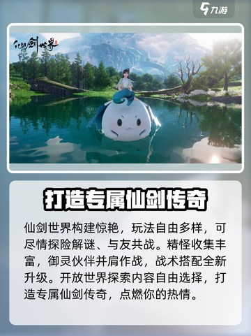 仙剑世界开放时间介绍介绍截图4
