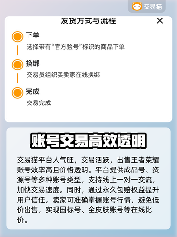 王者荣耀账号买卖平台推荐，安全可靠🔥快来看看！截图3