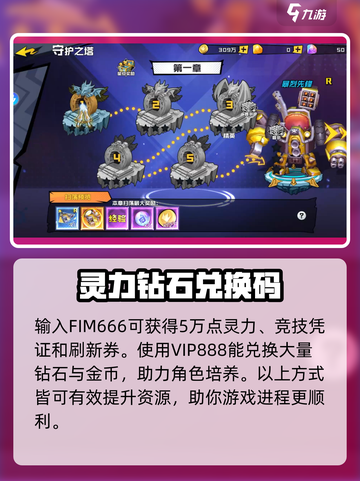 秩序之路礼包码有哪些介绍截图4