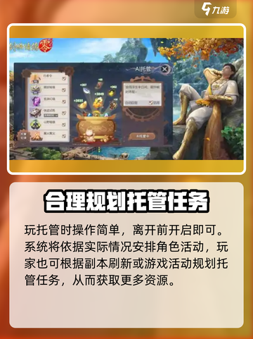 剑侠情缘0托管玩法规则🔥超简单易懂！截图3