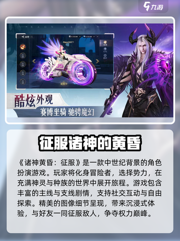 诸神黄昏征服好玩吗介绍截图2