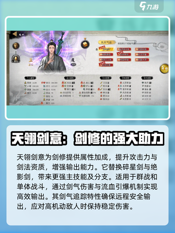 鬼谷八荒天翎剑意效果介绍介绍截图4