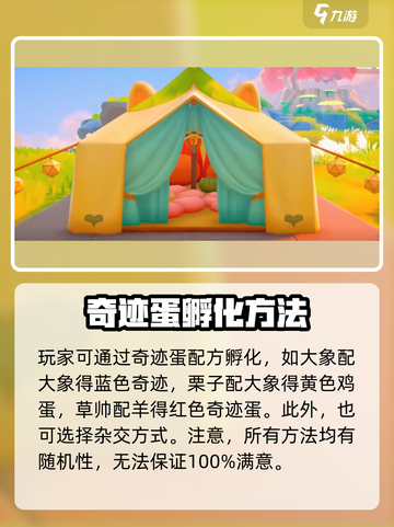 米姆米姆哈宠物孵化方法介绍截图4