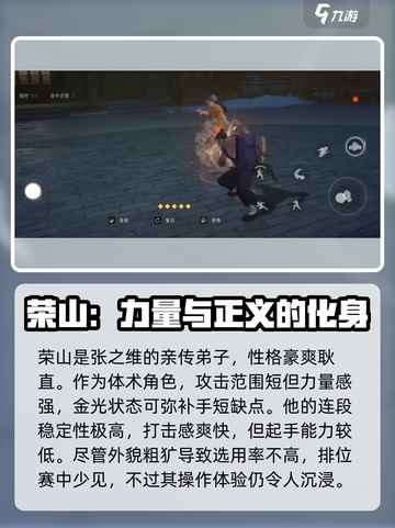异人之下手游荣山怎么样介绍截图2