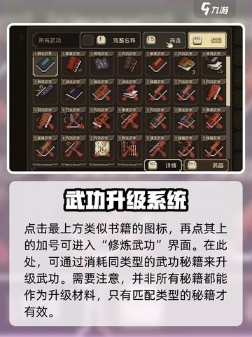 大江湖之苍龙与白鸟武功怎么升级介绍截图3