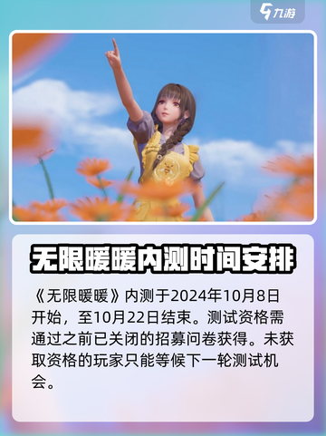 无限暖暖内测资格怎么申请介绍截图2