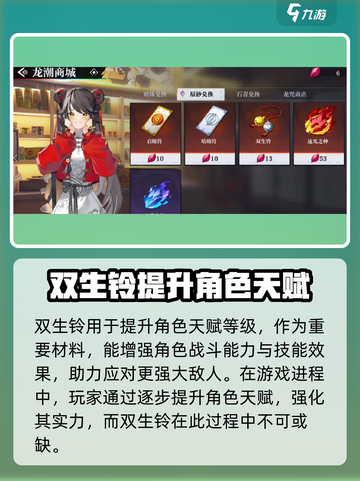 原神：归龙潮双生铃作用大起底💥截图2