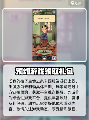 我的孩子生命之泉国服什么时候出介绍截图2