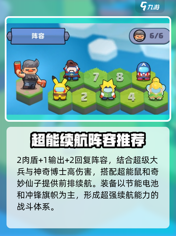 决战之地5-6阵容如何搭配介绍截图4