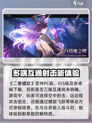 二重螺旋三端互通吗介绍截图2