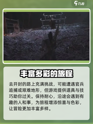 燕云十六声：快速抵达开封的秘籍🔥截图4