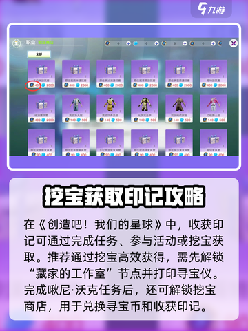 《创造吧！星球收获印记全攻略💥》🌍🎮截图2