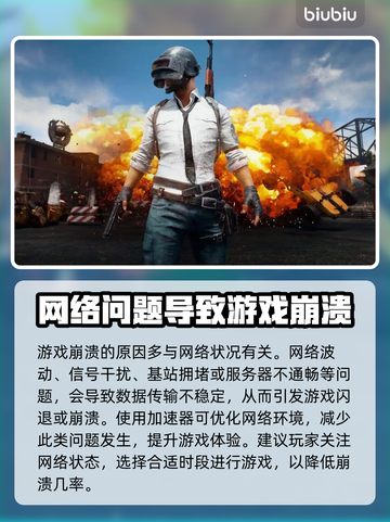 PUBG玩家必看！游戏崩溃解决办法大公开🔥🎉截图2