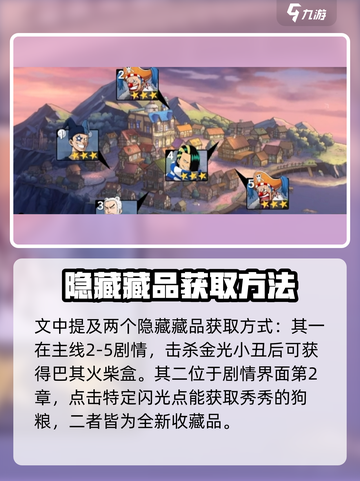 航海王壮志雄心：隐藏物品获取大揭秘💥截图3
