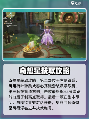 无限暖暖🔥福鸣之井奇想星获取攻略来啦！截图4