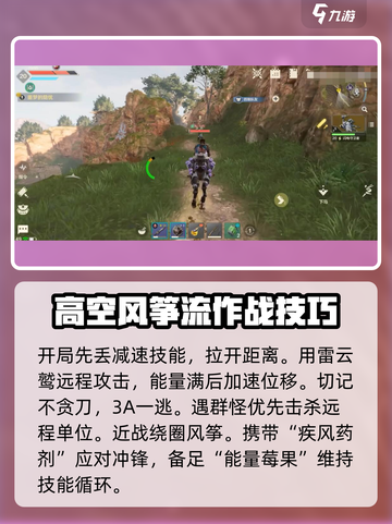 荒野起源高空风筝流攻略介绍截图4