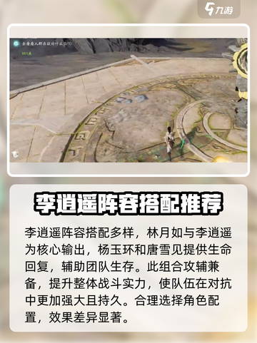 仙剑世界逍遥🔥超强阵容搭配攻略来啦！截图2