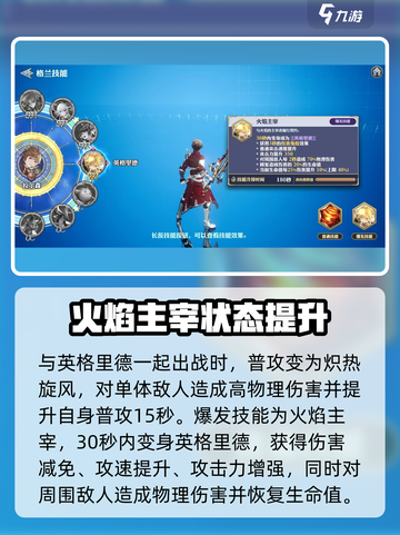 剑与骑士团拉尔森技能有哪些介绍截图3