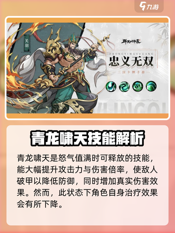 《群英风华录》关羽技能🔥超强玩法揭秘！截图3