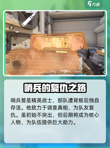 天启行动哨兵介绍介绍截图2